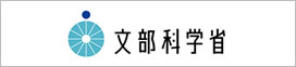 文部科学省